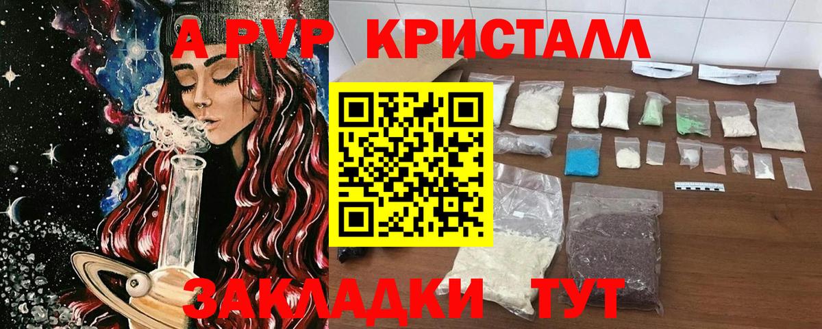 Alpha-PVP VHQ  A-PVP  Миасс  Alpha PVP Crystall  Вход с VPN  Alfa_PVP крисы CK 
