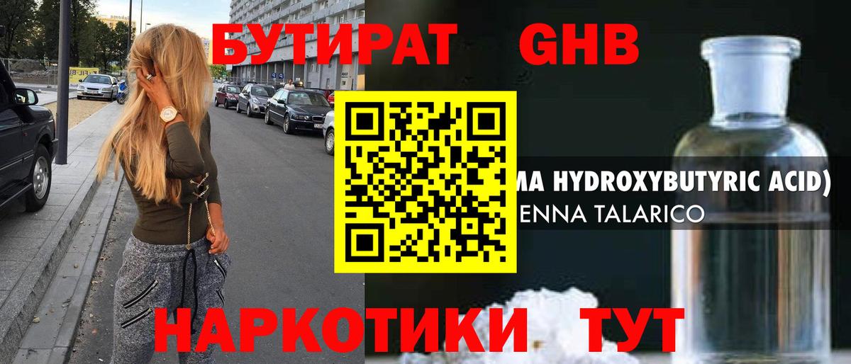 Миасс  Бутират  Вход с VPN  Бутират 1.4BDO 