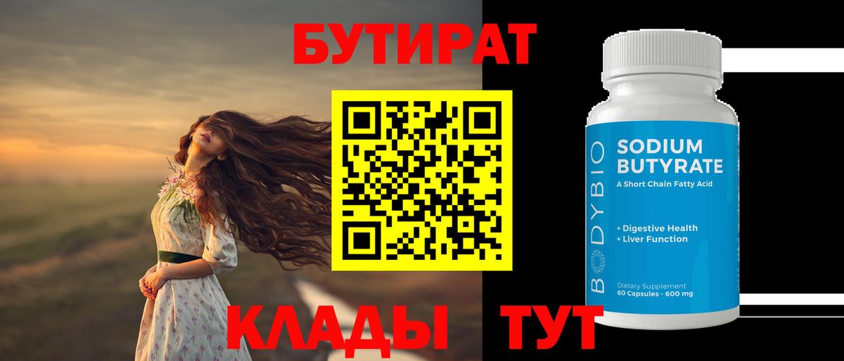 БУТИРАТ BDO 33% Миасс