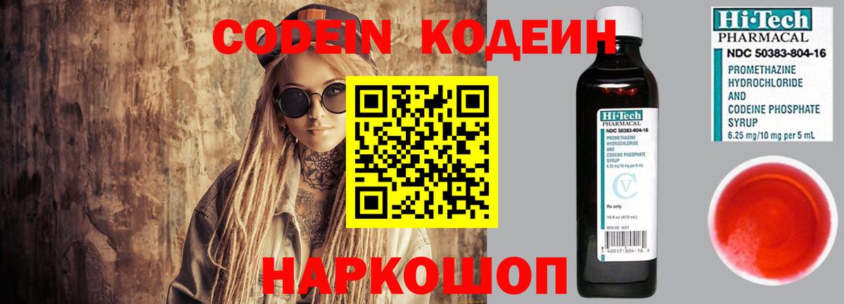 Кодеин Purple Drank  Вход с VPN  Миасс  Кодеин напиток Lean (лин) 