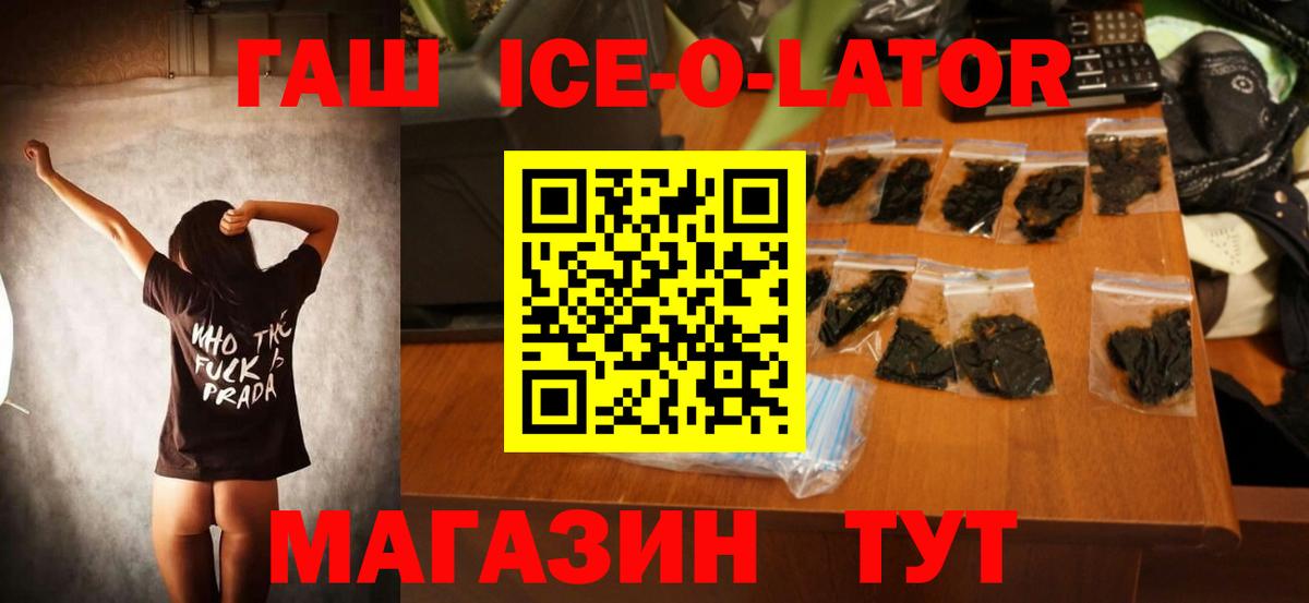 ГАШ Premium  Гашиш  ГАШ 40% ТГК  купить закладку  Вход с VPN  Миасс 