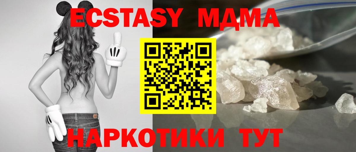 МДМА  МДМА кристаллы  Вход с VPN  Миасс 