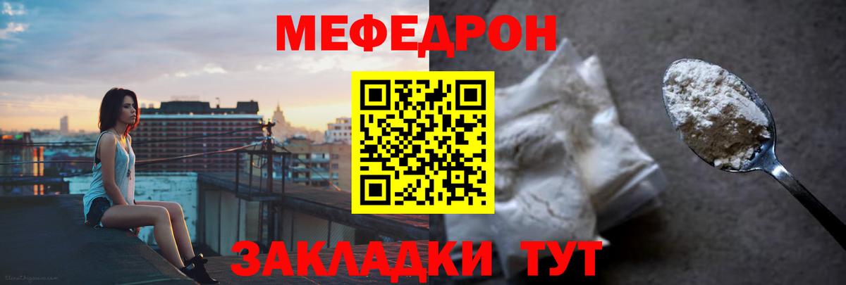 МЯУ-МЯУ  МЕФ  Миасс  Вход с VPN  Меф мука 