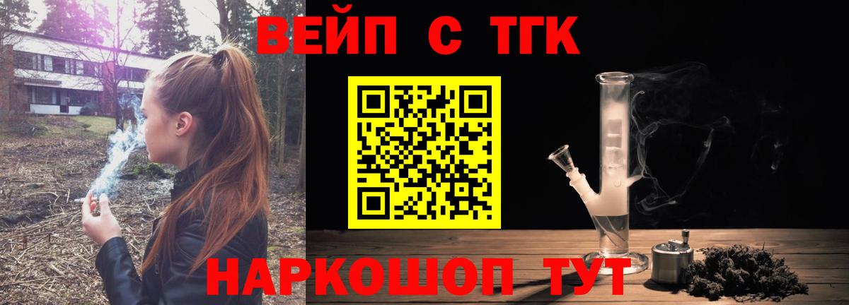 ТГК вейп Миасс
